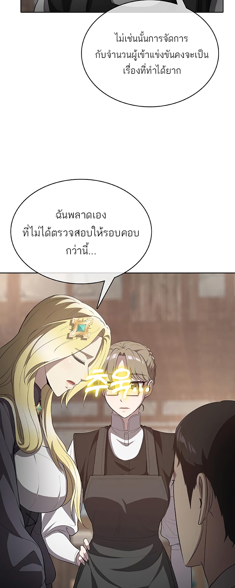 อ่านมังงะ The Strongest Chef in Another World ตอนที่ 24/58.jpg