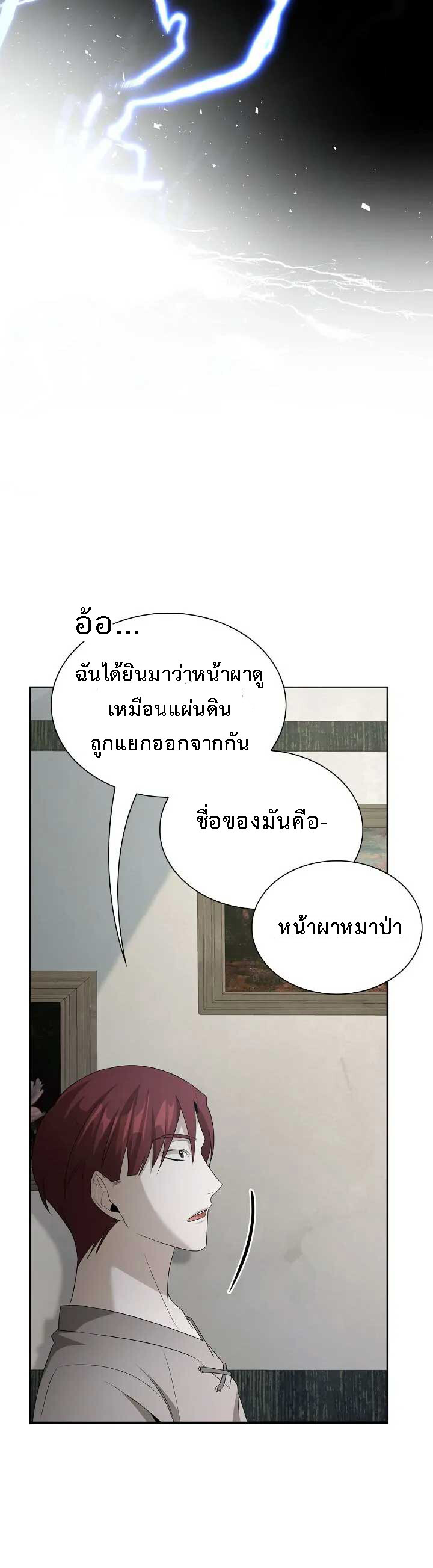 อ่านมังงะ The Fangs That Pierce the Heart ตอนที่ 32/5.jpg