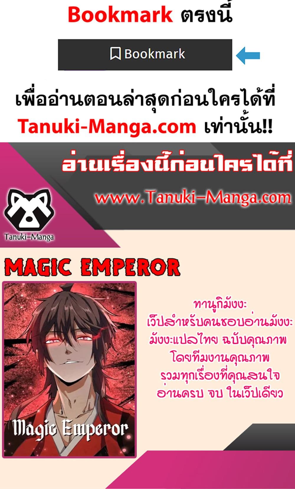 อ่านมังงะ Magic Emperor ตอนที่ 580/59.jpg