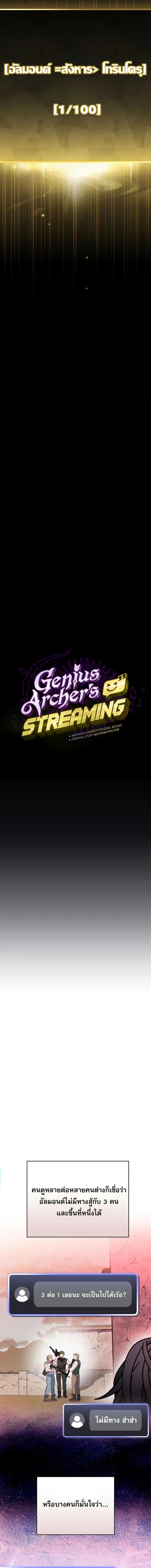 อ่านมังงะ Genius Archer’s Streaming ตอนที่ 35/5_1.jpg