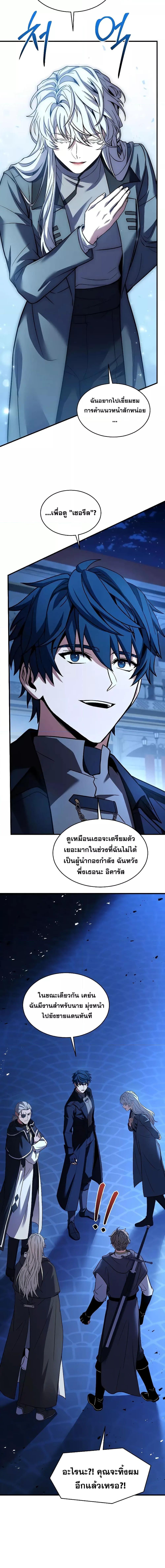 อ่านมังงะ Return of the Legendary Spear Knight ตอนที่ 138/5.jpg