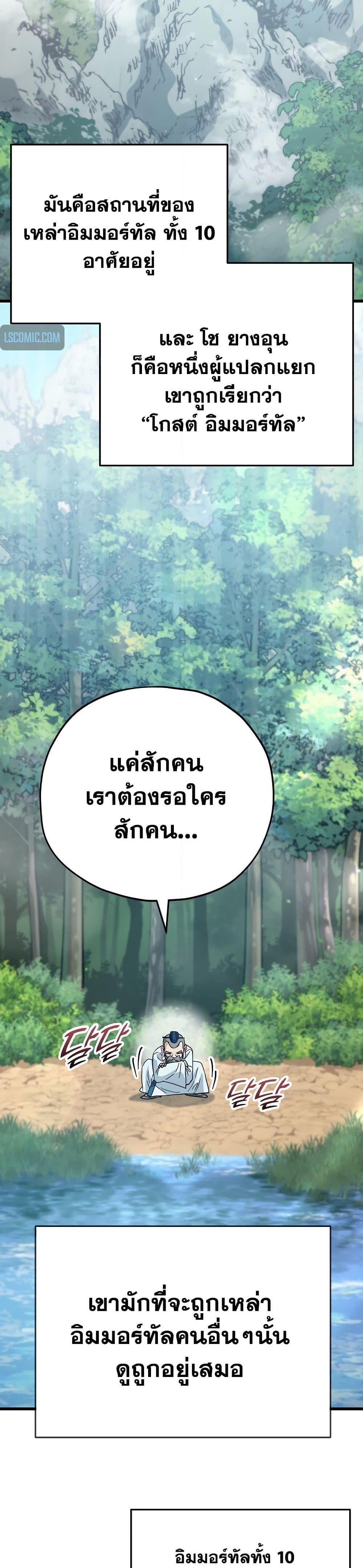 อ่านมังงะ My Dad Is Too Strong ตอนที่ 147/5.jpg