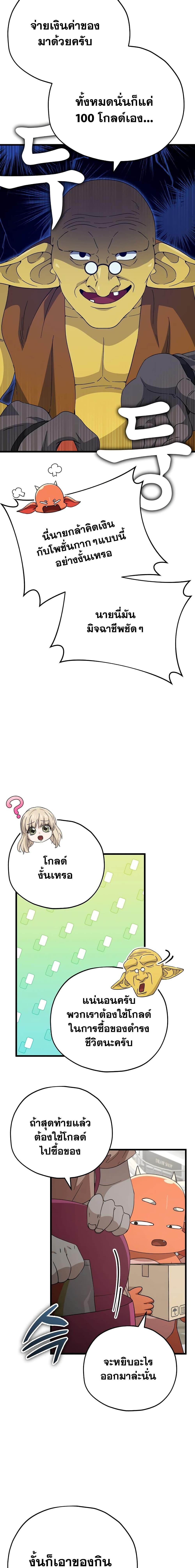 อ่านมังงะ My Dad Is Too Strong ตอนที่ 144/5.jpg