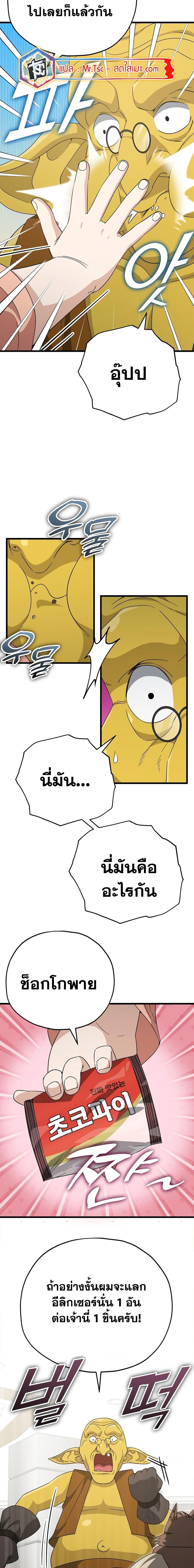 อ่านมังงะ My Dad Is Too Strong ตอนที่ 144/6.jpg