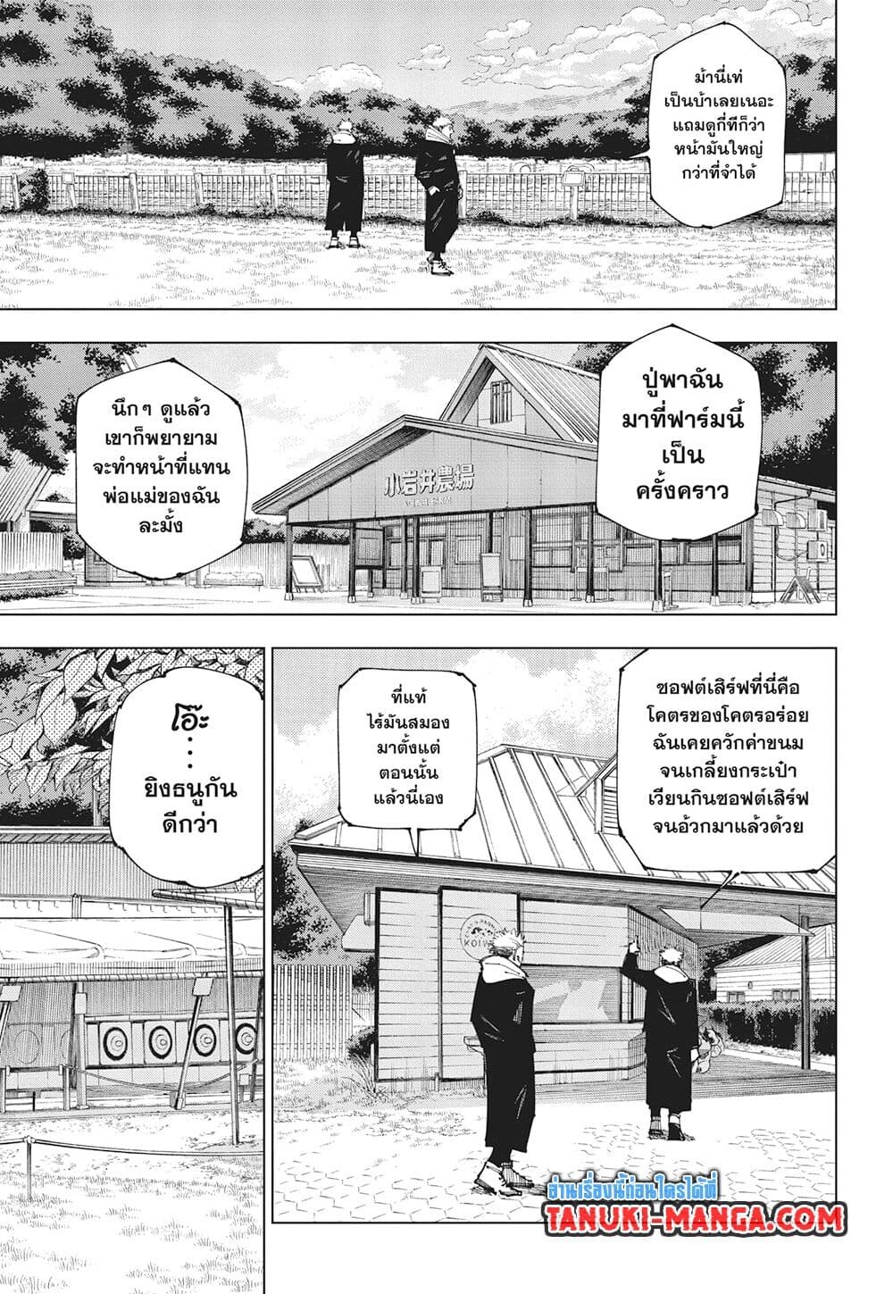 อ่านมังงะ Jujutsu Kaisen ตอนที่ 265/6.jpg