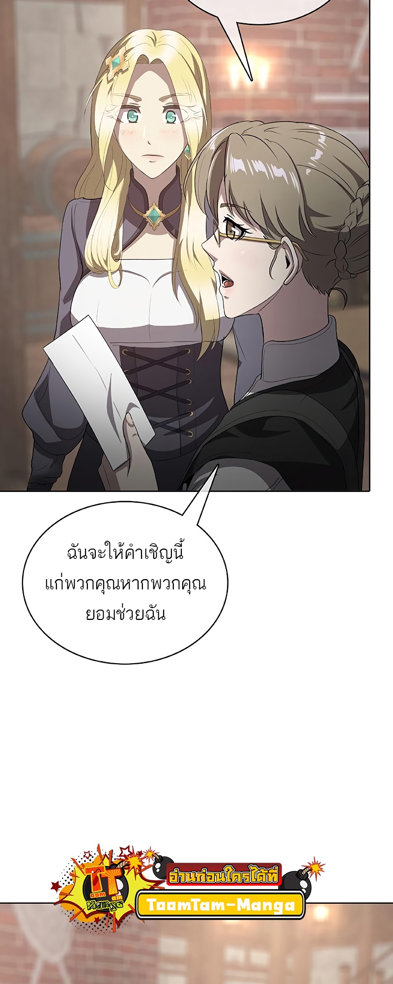 อ่านมังงะ The Strongest Chef in Another World ตอนที่ 24/67.jpg