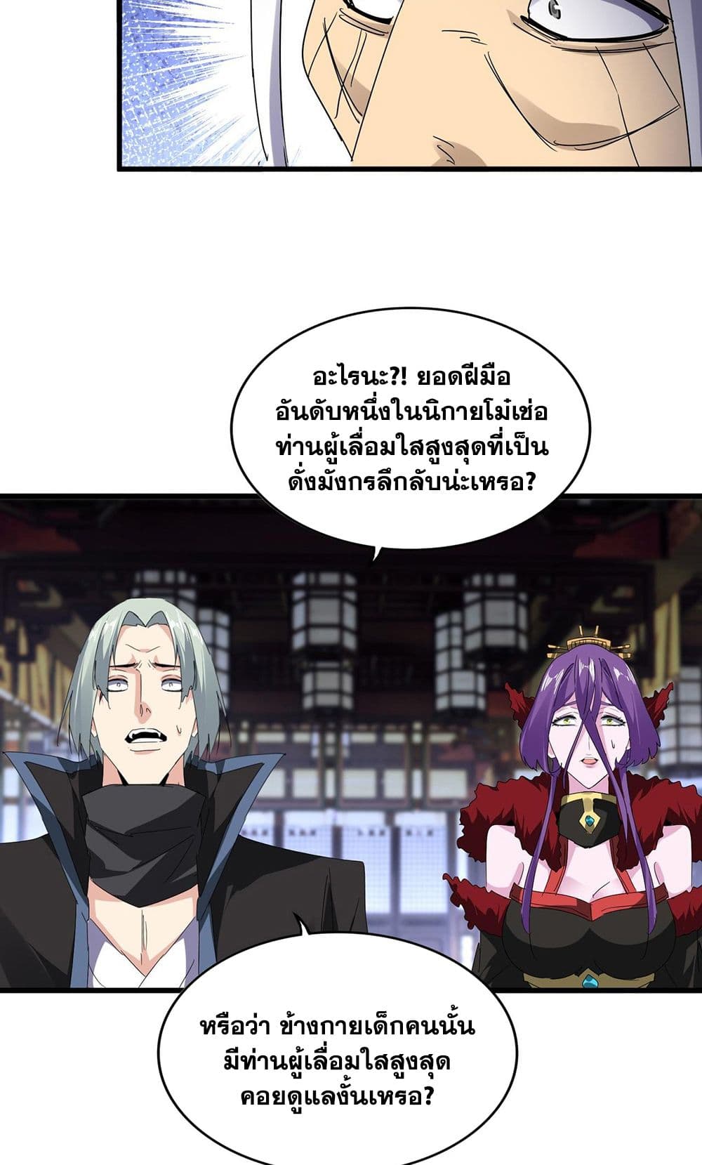 อ่านมังงะ Magic Emperor ตอนที่ 580/6.jpg