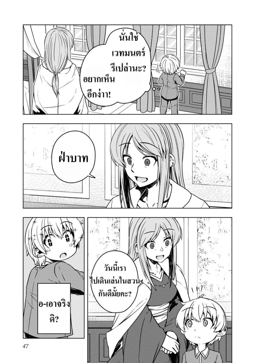 อ่านมังงะ Reincarnated as an Emperor Will the Emperor at Birth Survive ตอนที่ 2/6.jpg