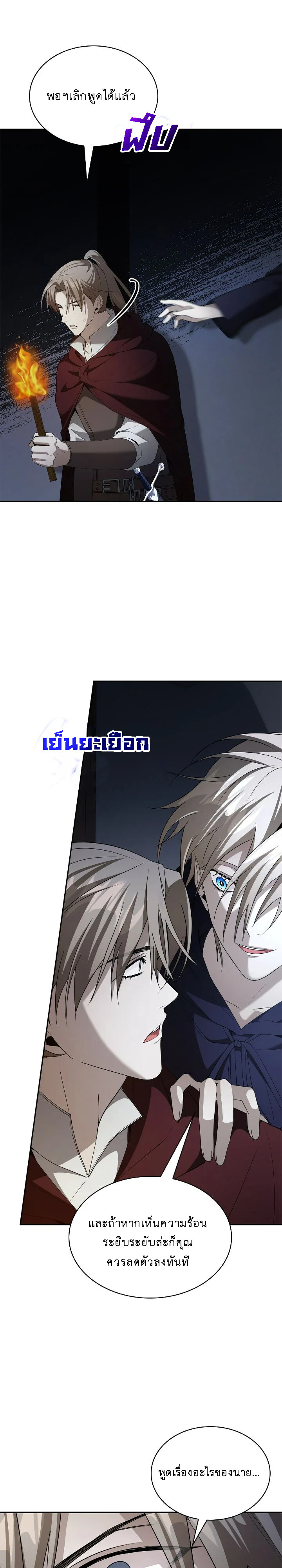 อ่านมังงะ The Fangs That Pierce the Heart ตอนที่ 30/6.jpg