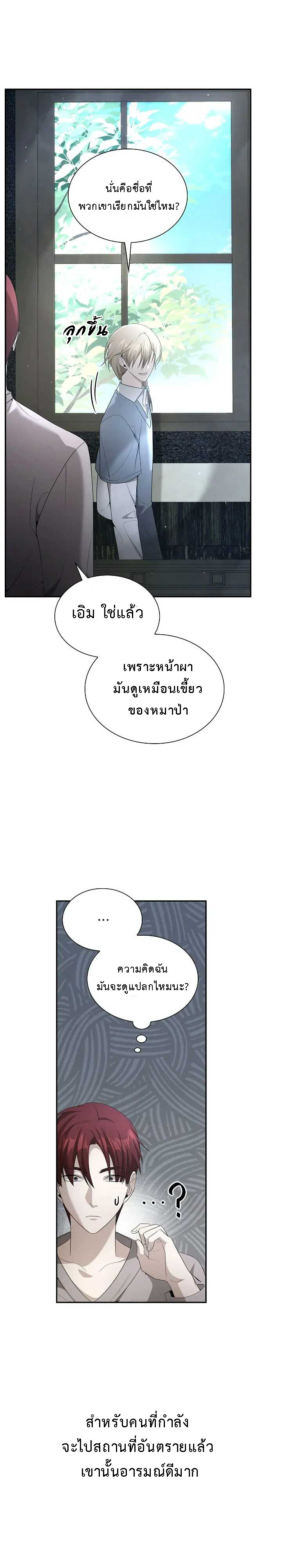 อ่านมังงะ The Fangs That Pierce the Heart ตอนที่ 32/6.jpg