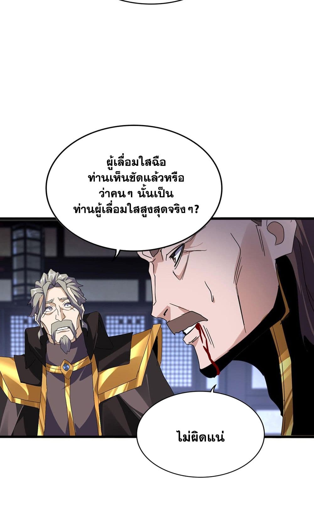 อ่านมังงะ Magic Emperor ตอนที่ 580/7.jpg