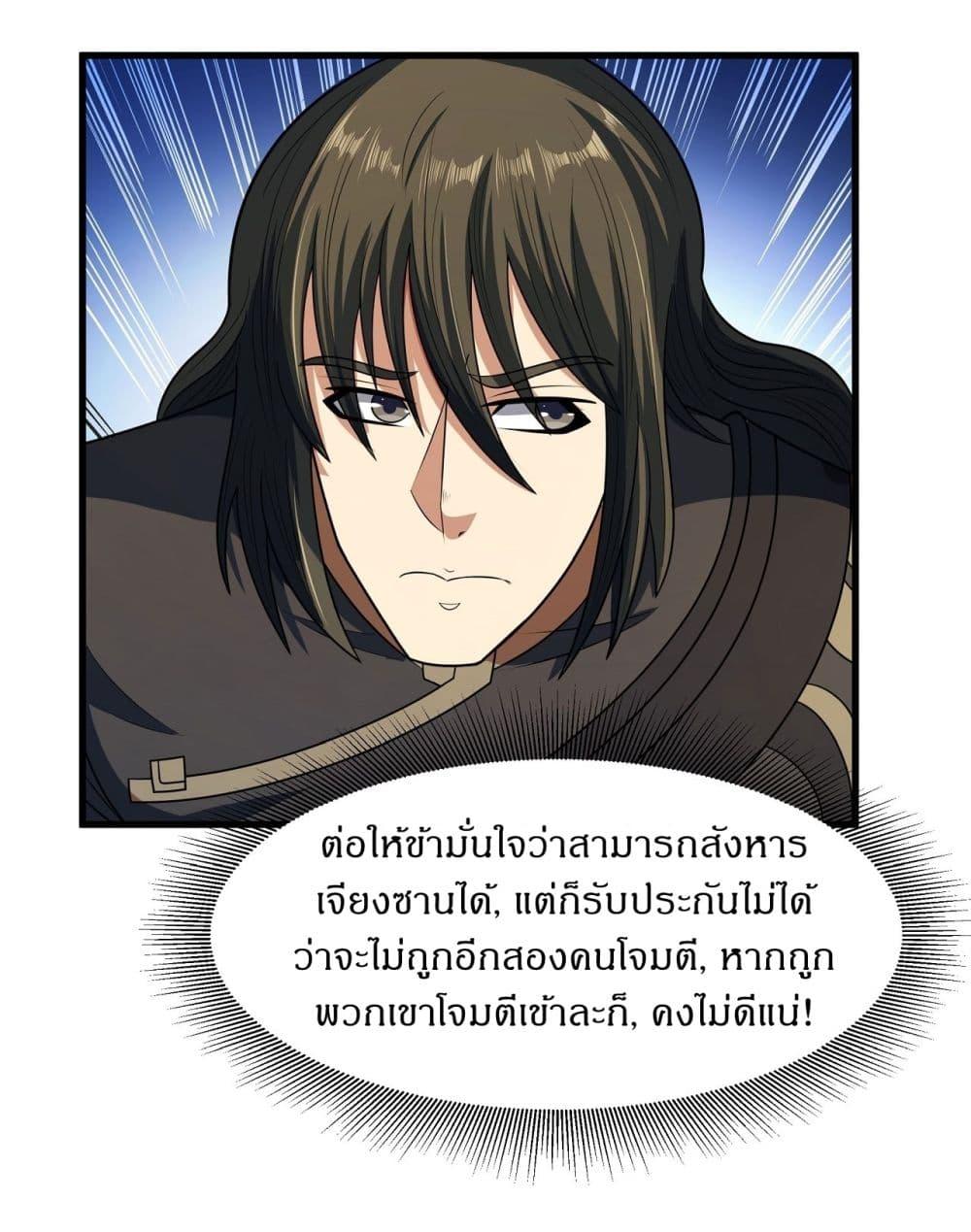 อ่านมังงะ God of Martial Arts ตอนที่ 540/7.jpg