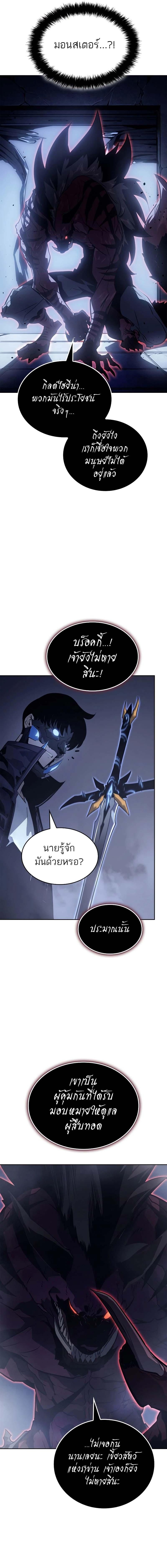 อ่านมังงะ Solo Leveling Ragnarok ตอนที่ 11/7_0.jpg