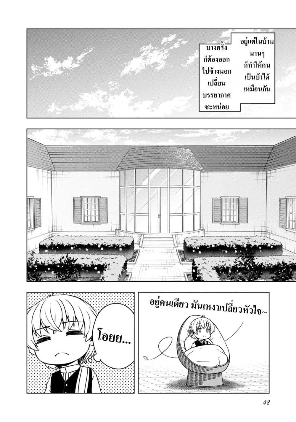 อ่านมังงะ Reincarnated as an Emperor Will the Emperor at Birth Survive ตอนที่ 2/7.jpg