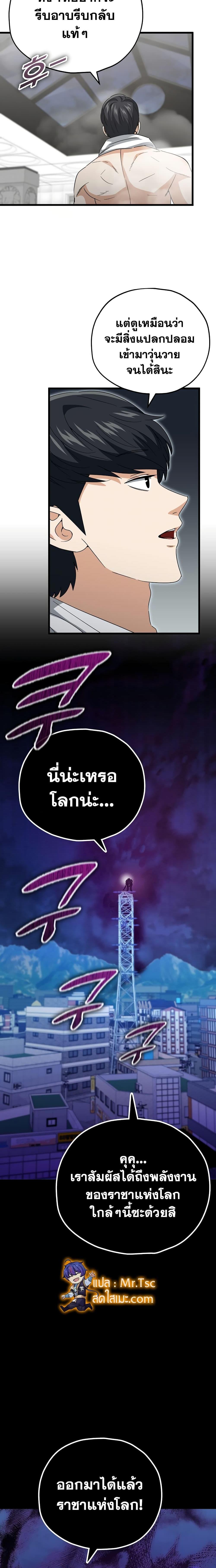 อ่านมังงะ My Dad Is Too Strong ตอนที่ 142/7.jpg