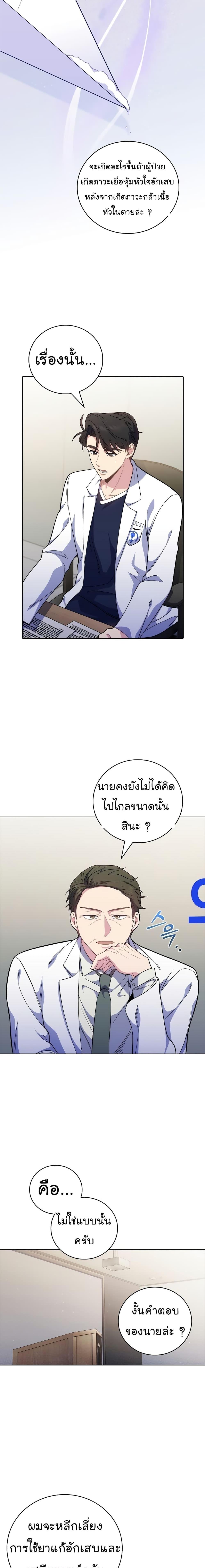 อ่านมังงะ Level Up Doctor ตอนที่ 40/7.jpg