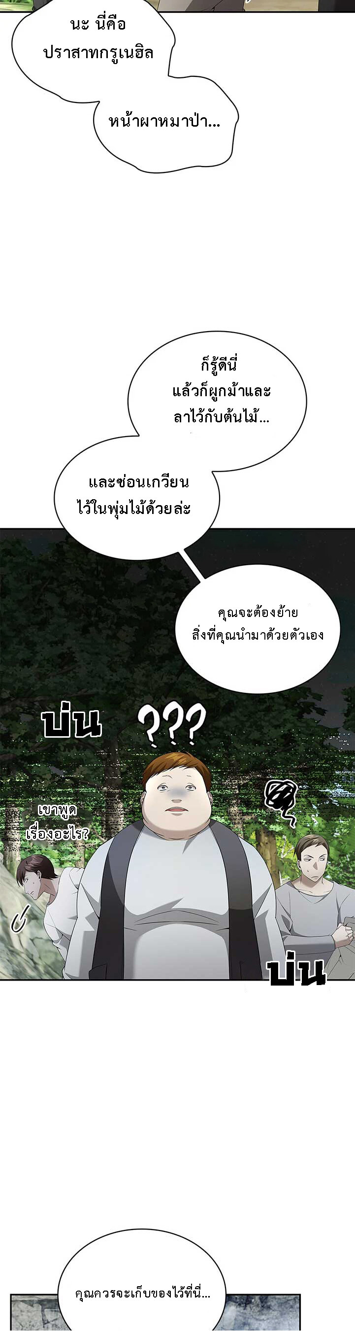 อ่านมังงะ The Fangs That Pierce the Heart ตอนที่ 33/8.jpg