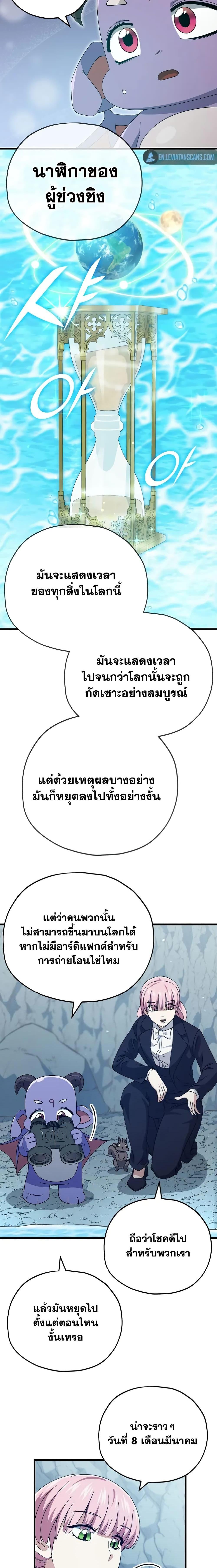 อ่านมังงะ My Dad Is Too Strong ตอนที่ 143/8.jpg