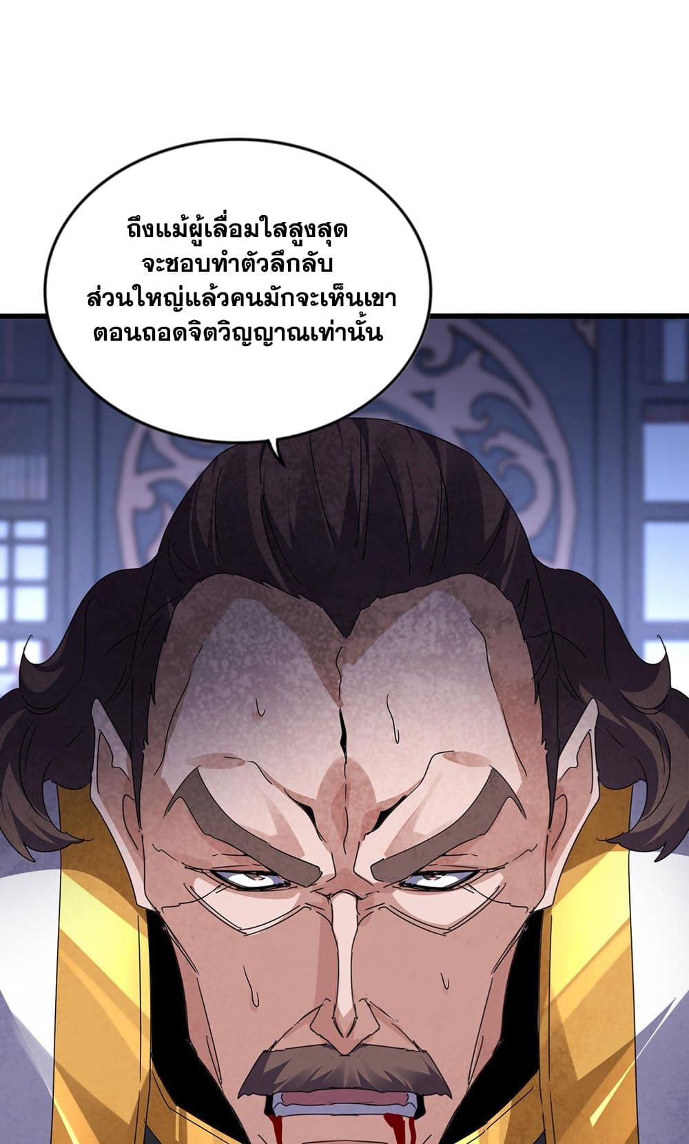 อ่านมังงะ Magic Emperor ตอนที่ 580/8.jpg