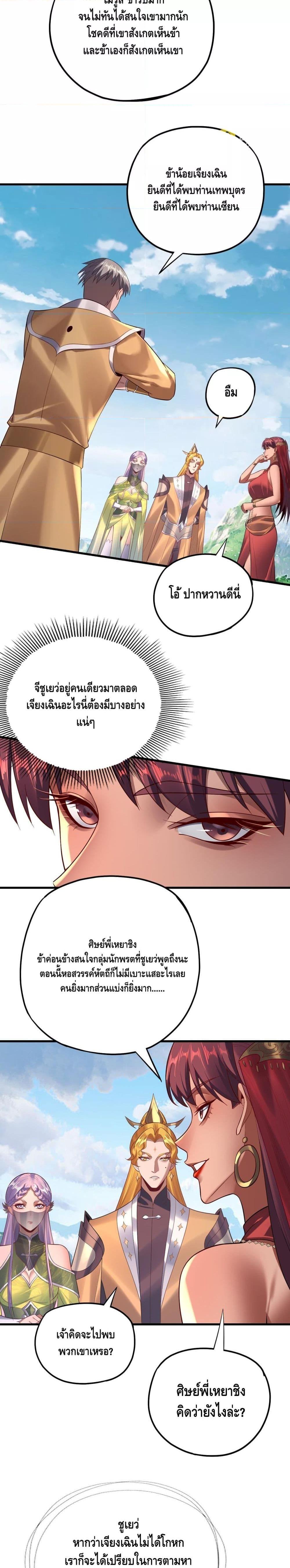 อ่านมังงะ I Am the Fated Villain ตอนที่ 171/8.jpg