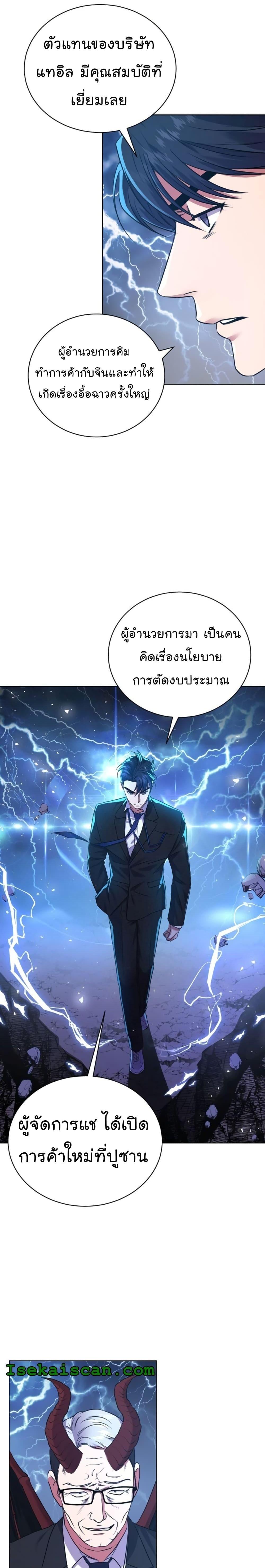 อ่านมังงะ The Bastard of National Tax Service ตอนที่ 12/8.jpg