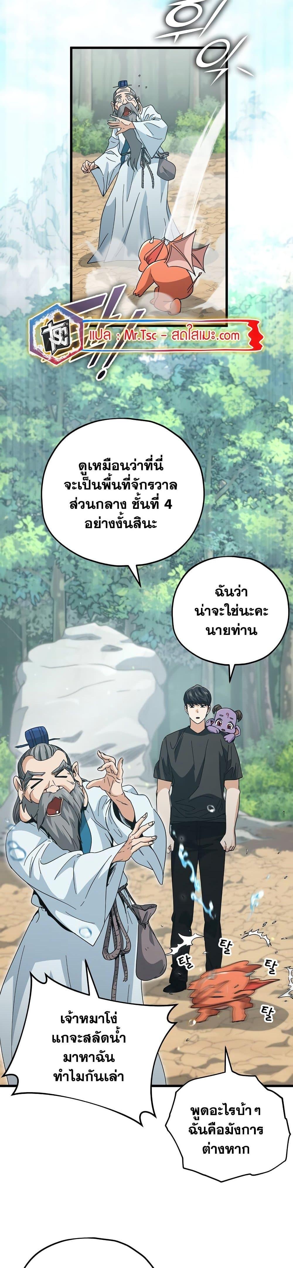 อ่านมังงะ My Dad Is Too Strong ตอนที่ 147/8.jpg