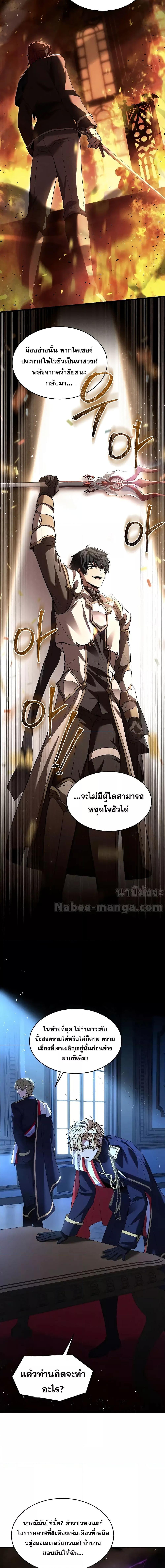 อ่านมังงะ Return of the Legendary Spear Knight ตอนที่ 138/9.jpg