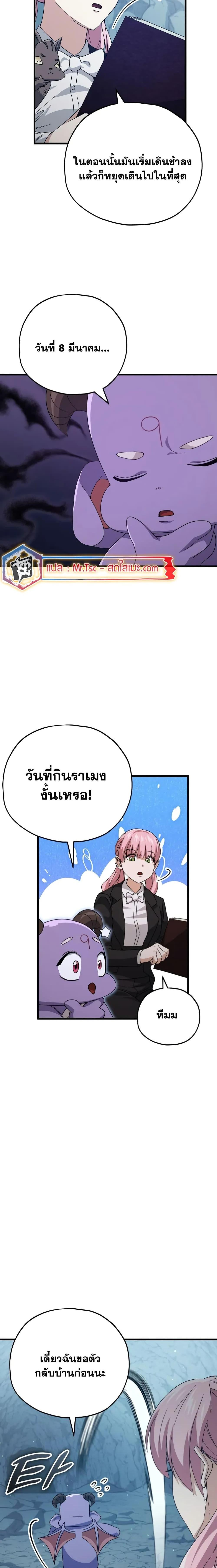 อ่านมังงะ My Dad Is Too Strong ตอนที่ 143/9.jpg