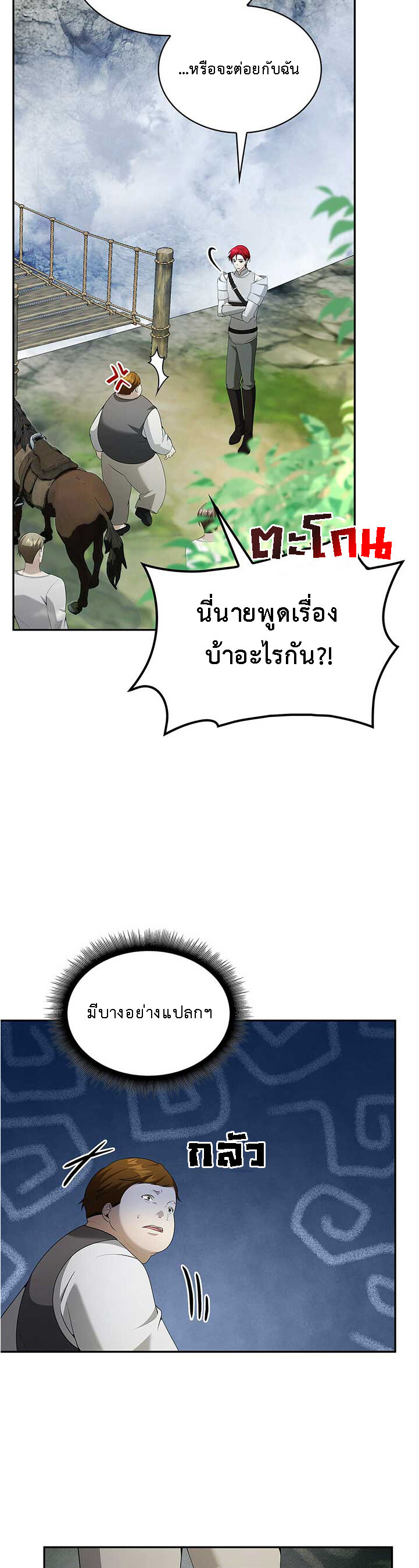 อ่านมังงะ The Fangs That Pierce the Heart ตอนที่ 33/9.jpg