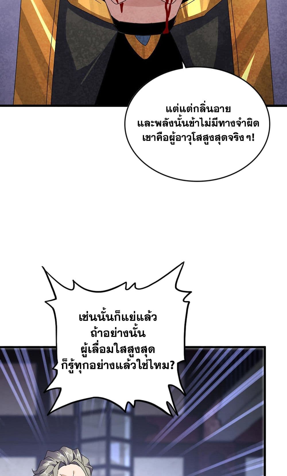 อ่านมังงะ Magic Emperor ตอนที่ 580/9.jpg