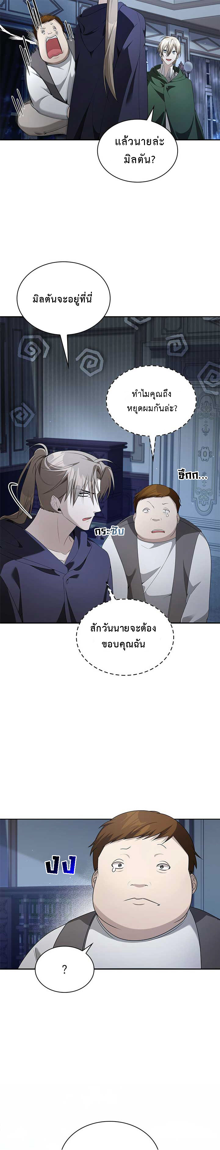 อ่านมังงะ The Fangs That Pierce the Heart ตอนที่ 34/9.jpg