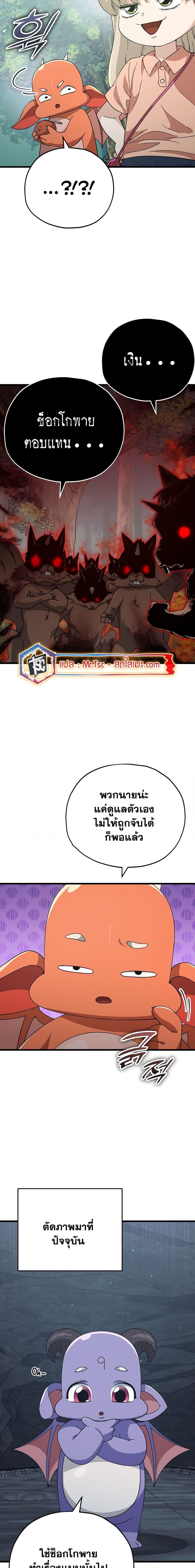 อ่านมังงะ My Dad Is Too Strong ตอนที่ 144/9.jpg