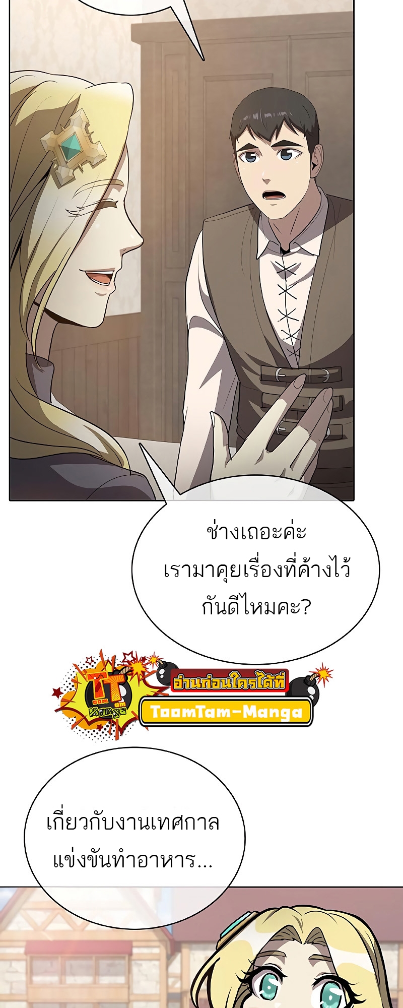 อ่านมังงะ The Strongest Chef in Another World ตอนที่ 24/9.jpg