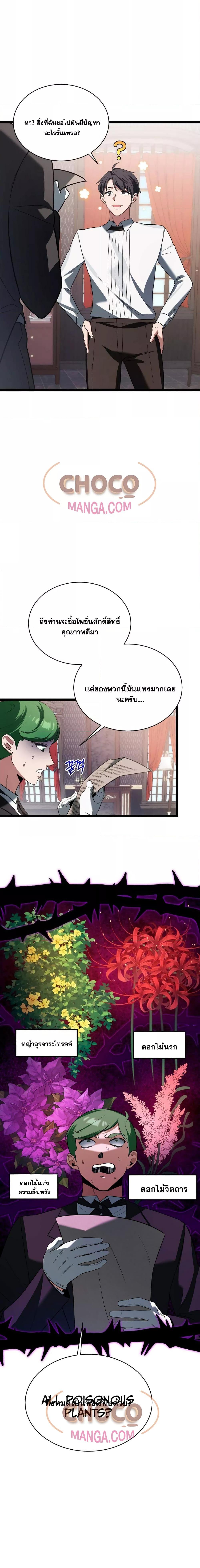 อ่านมังงะ The Hero Became the Duke’s Eldest Son ตอนที่ 3/9.jpg