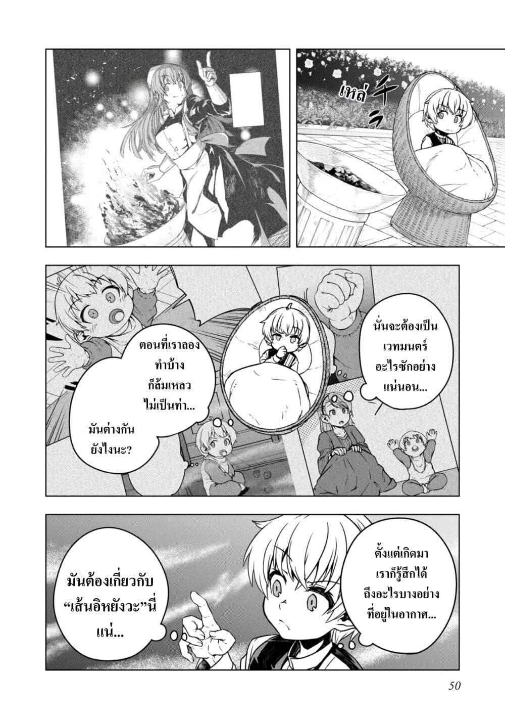 อ่านมังงะ Reincarnated as an Emperor Will the Emperor at Birth Survive ตอนที่ 2/9.jpg