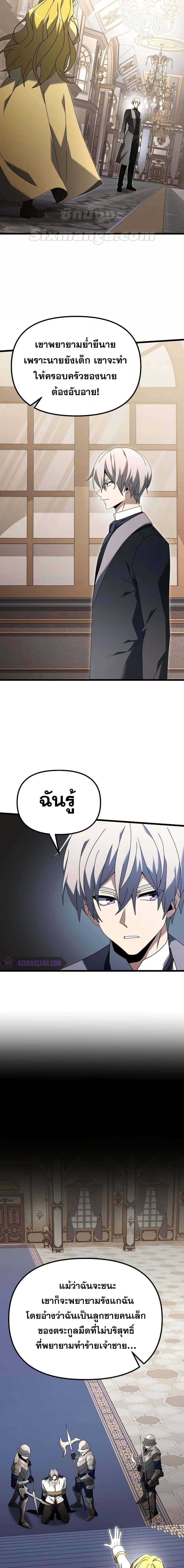 อ่านมังงะ Terminally-Ill Genius Dark Knight ตอนที่ 68/9.jpg