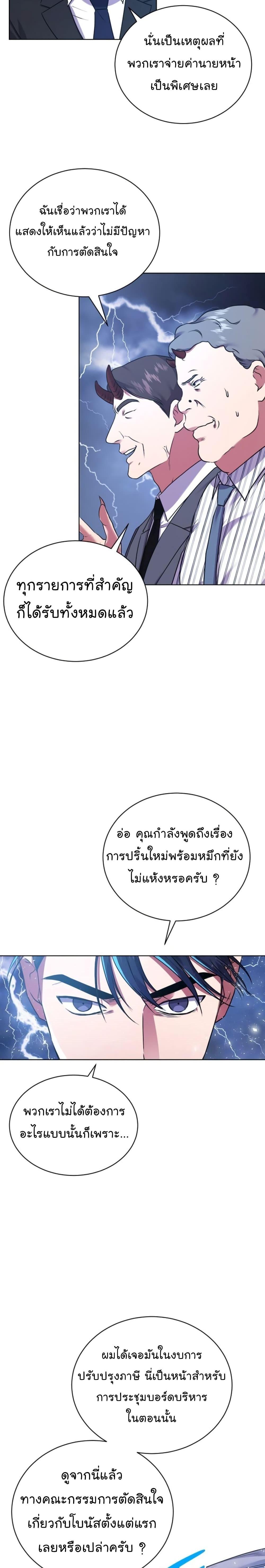 อ่านมังงะ The Bastard of National Tax Service ตอนที่ 12/9.jpg