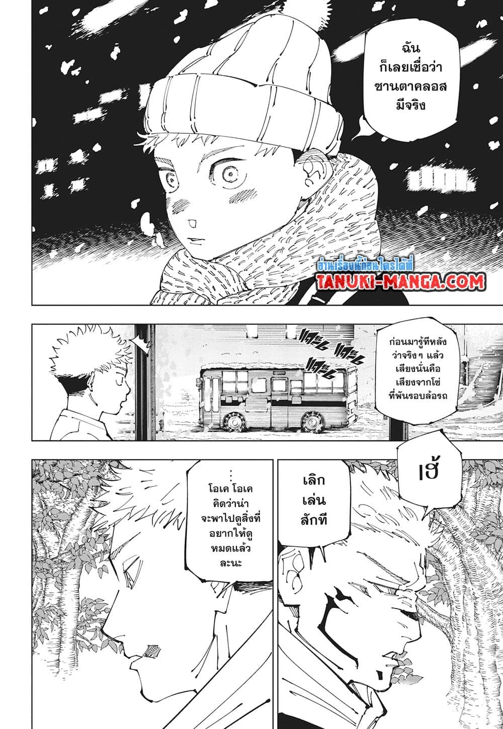 อ่านมังงะ Jujutsu Kaisen ตอนที่ 265/9.jpg