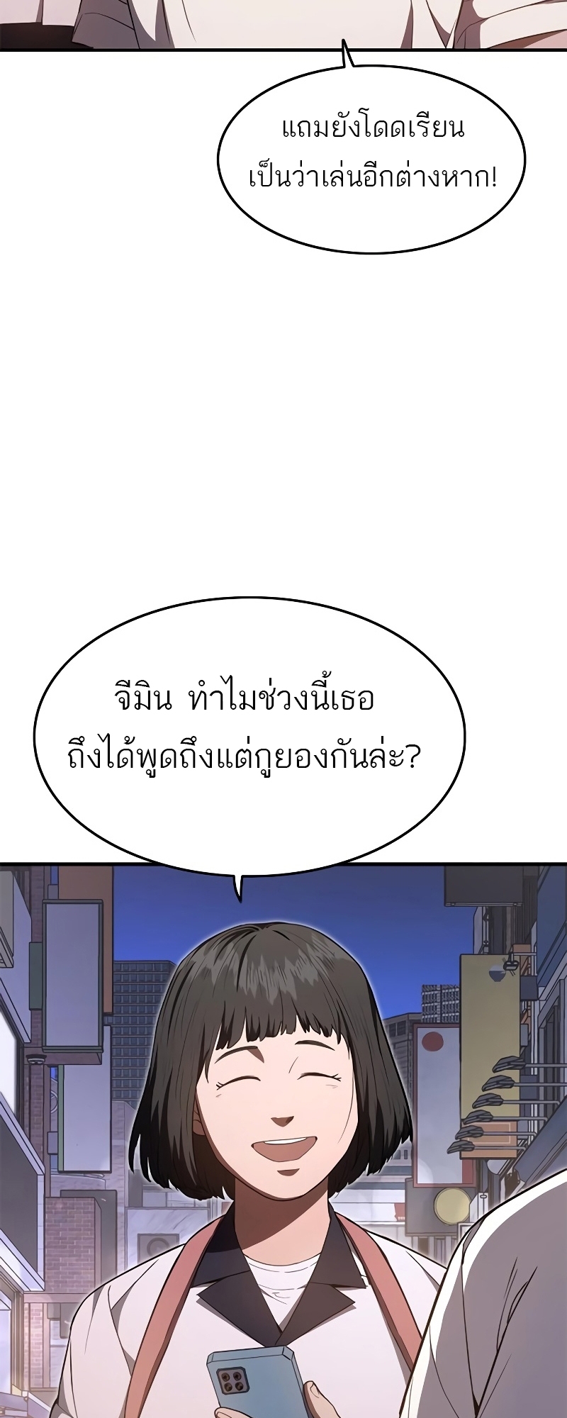 อ่านมังงะ Do you like it Die! ตอนที่ 26/103.jpg