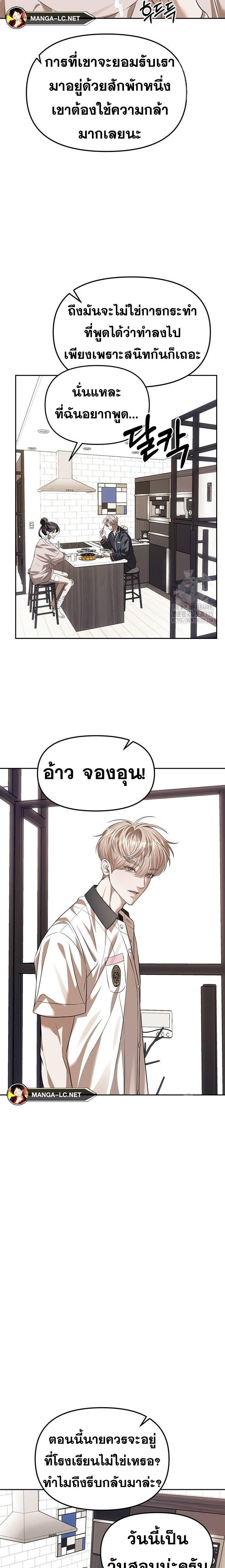 อ่านมังงะ Undercover! Chaebol High School ตอนที่ 55/10.jpg