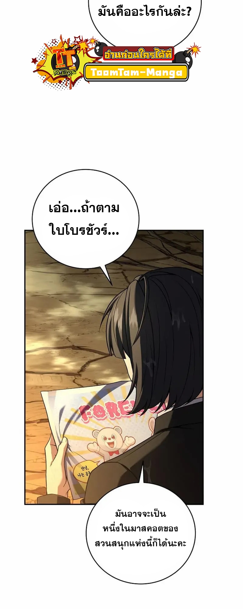 อ่านมังงะ Return of the frozen player ตอนที่ 134/10.jpg