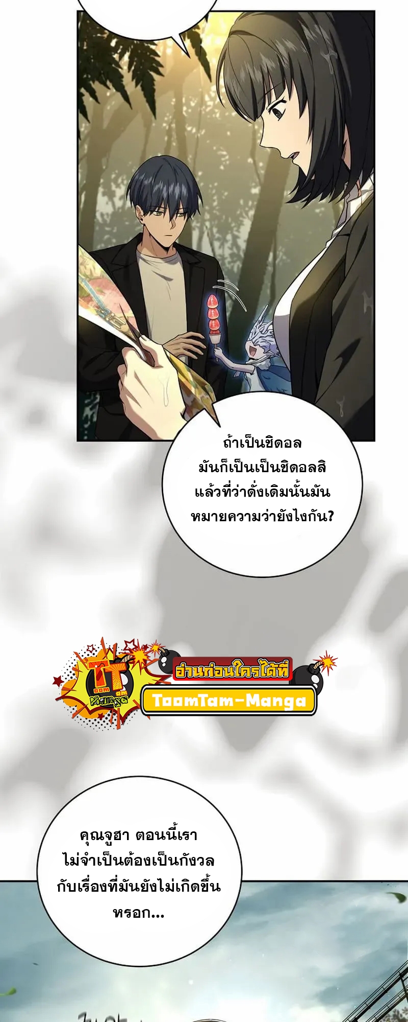 อ่านมังงะ Return of the frozen player ตอนที่ 134/12.jpg