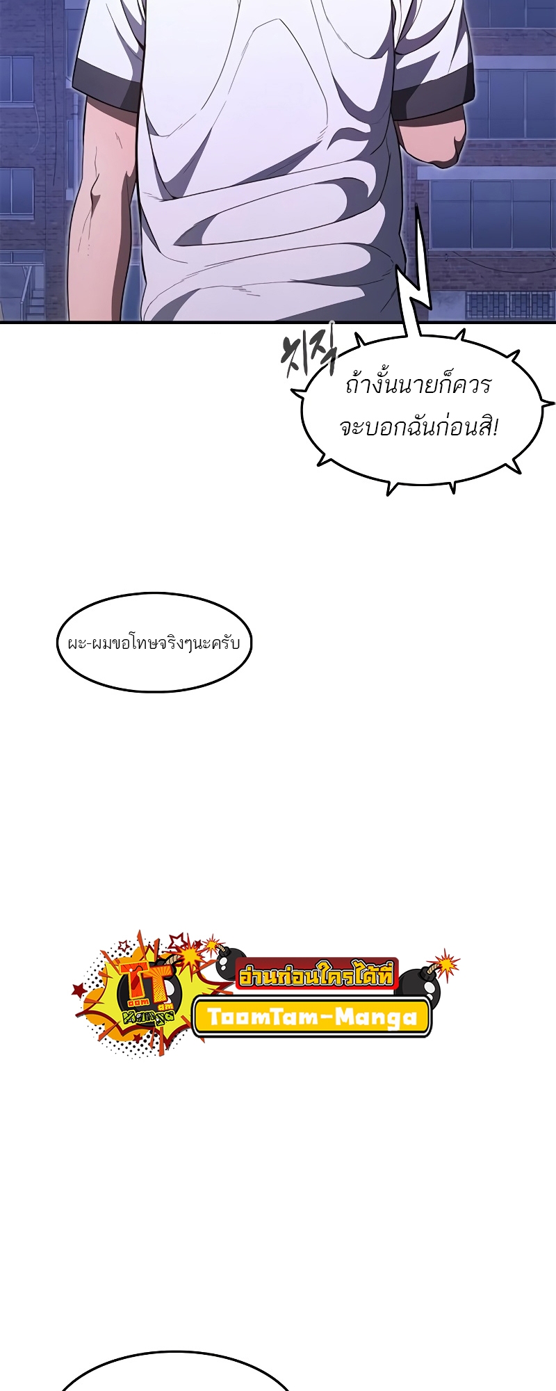 อ่านมังงะ Do you like it Die! ตอนที่ 26/137.jpg