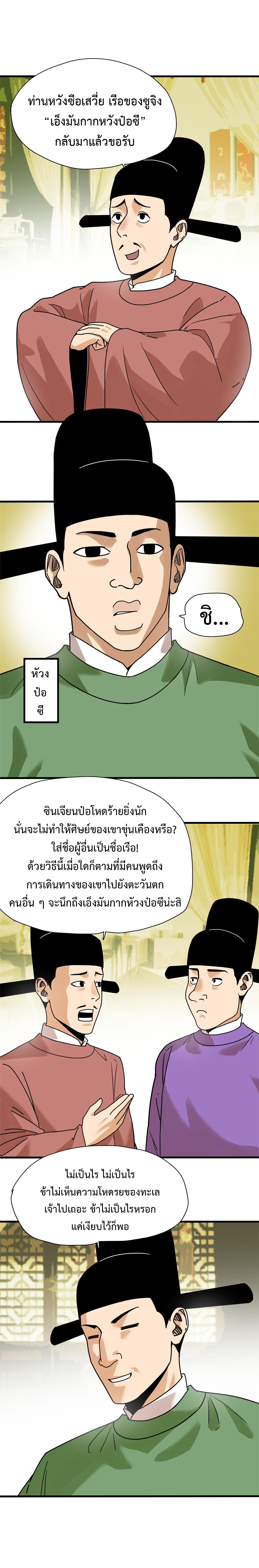 อ่านมังงะ Ming Dynasty’s Prodigal Son ตอนที่ 204/1.jpg