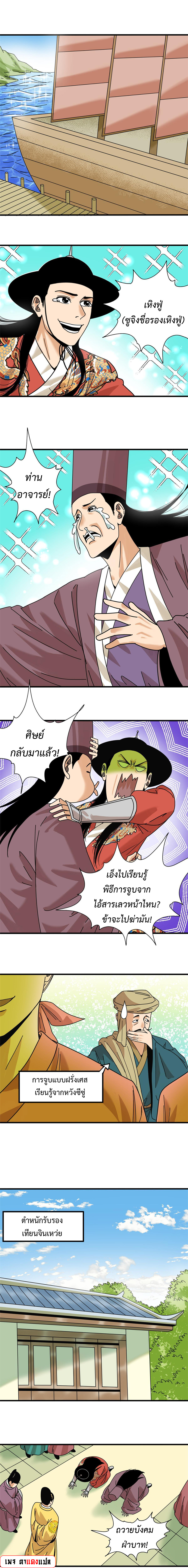 อ่านมังงะ Ming Dynasty’s Prodigal Son ตอนที่ 205/1.jpg