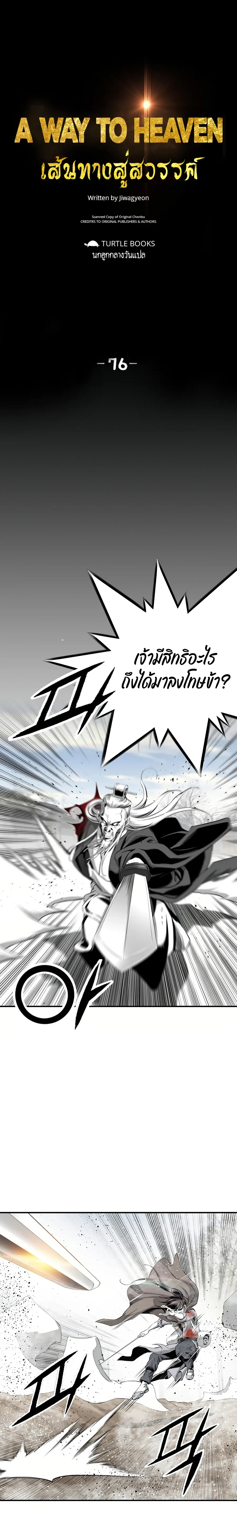 อ่านมังงะ Way To Heaven ตอนที่ 76/1.jpg