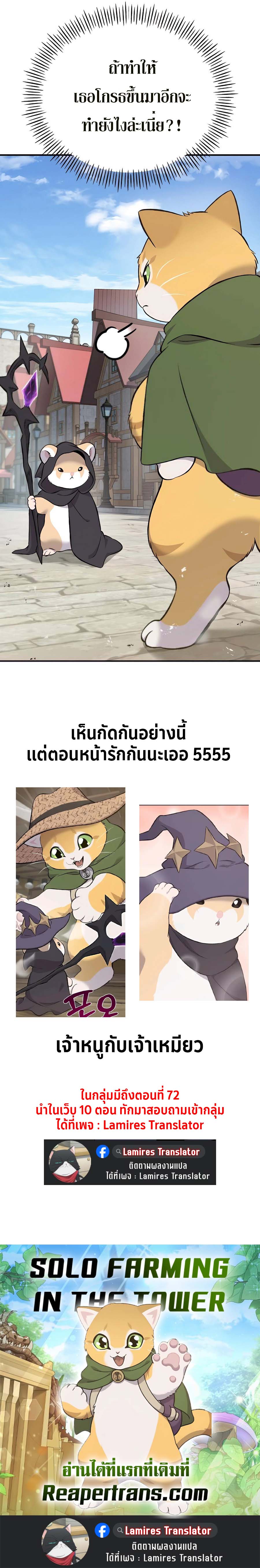 อ่านมังงะ Solo Farming In The Tower ตอนที่ 62/19.jpg