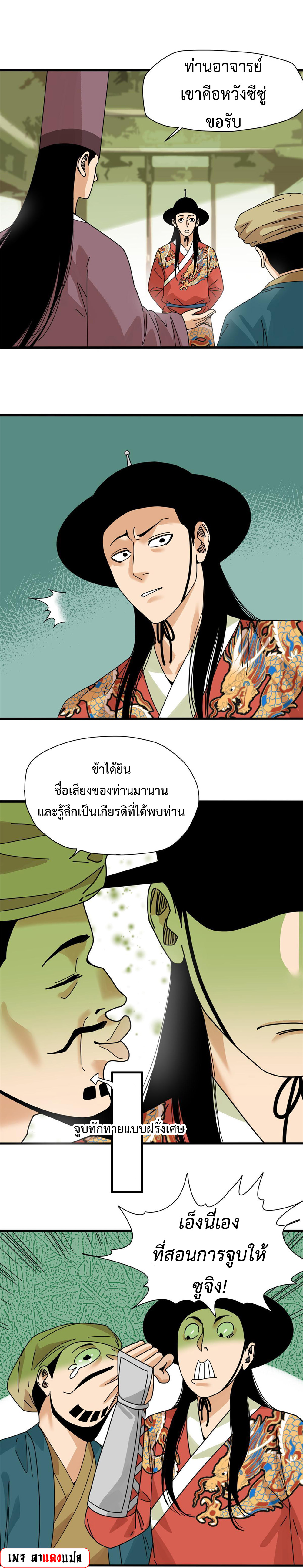 อ่านมังงะ Ming Dynasty’s Prodigal Son ตอนที่ 206/1.jpg