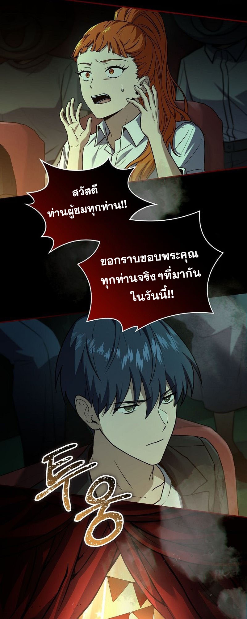 อ่านมังงะ Return of the frozen player ตอนที่ 135/21.jpg