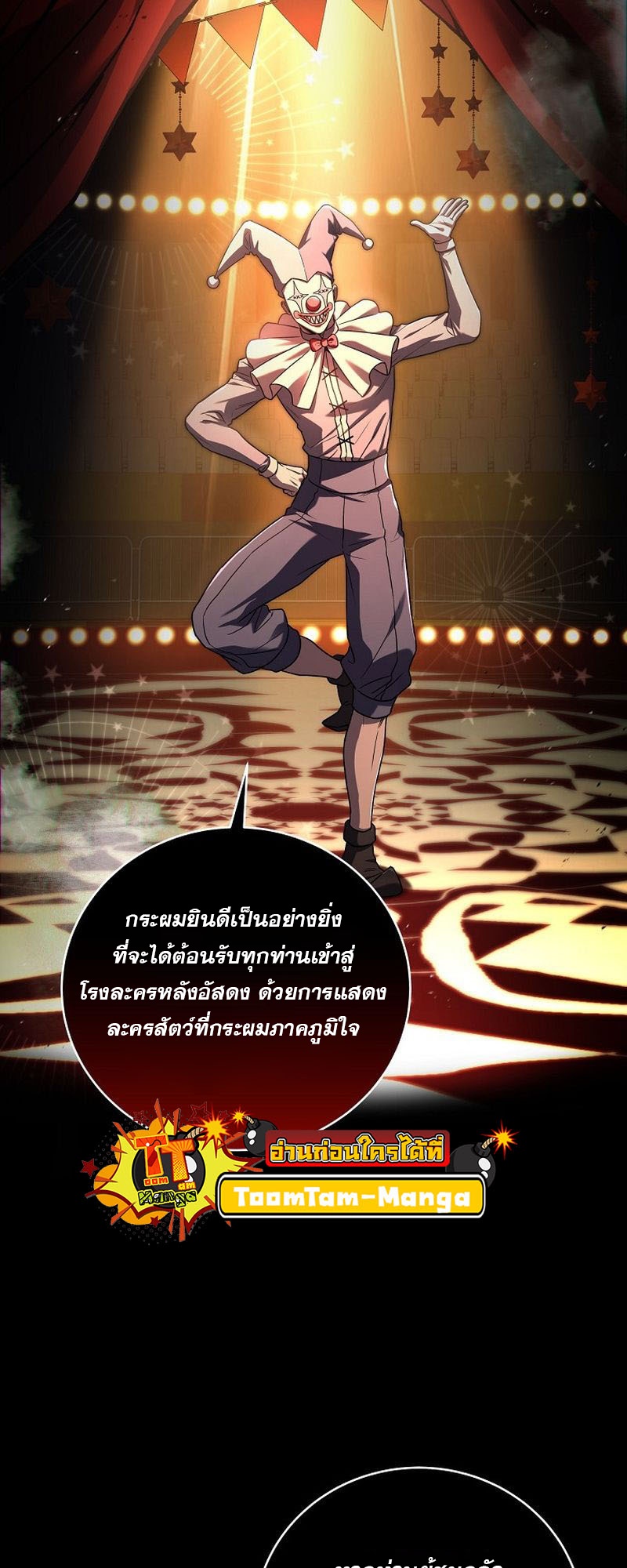 อ่านมังงะ Return of the frozen player ตอนที่ 135/22.jpg